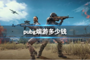 pubg端游爆料最新,PUBG端游新版本爆料，全新玩法与内容即将上线！
