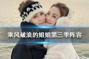 综艺浪姐第三季爆料视频,精彩瞬间与幕后故事大揭秘