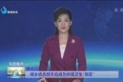 德州市最新爆料新闻联播,新闻联播聚焦城市发展新动态