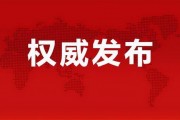 乌丹记者爆料最新消息视频,视频揭露惊人内幕！
