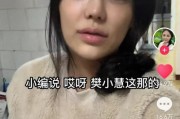 樊小慧发布的视频爆料,揭秘背后惊人真相