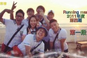 runningmang在线观看,在线观看解锁欢乐无限