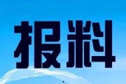 新闻热线电话爆料汇总,聚焦社会热点事件