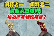 cfm爆料最新武器,全新武器震撼登场，战斗体验再升级！