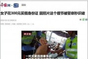 花果园爆料后续事件视频,视频揭露惊人真相